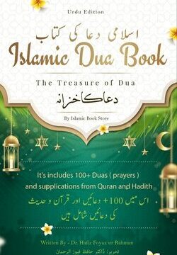 Islamic Dua Book: The Treasure of Dua - It's includes 100+ Duas ( prayers ) and supplications from Quran and Hadith - Included Manzil & 40 Durood